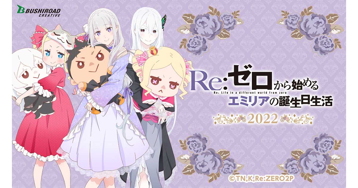 Re:Zero & Bushiroad Creative Celebrate Emilia's Birthday with New  Merchandise